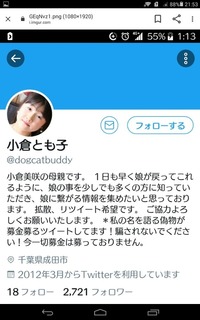 霊媒師 小倉美咲